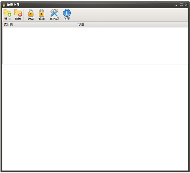 SecretFolder文件夹加密隐藏软件