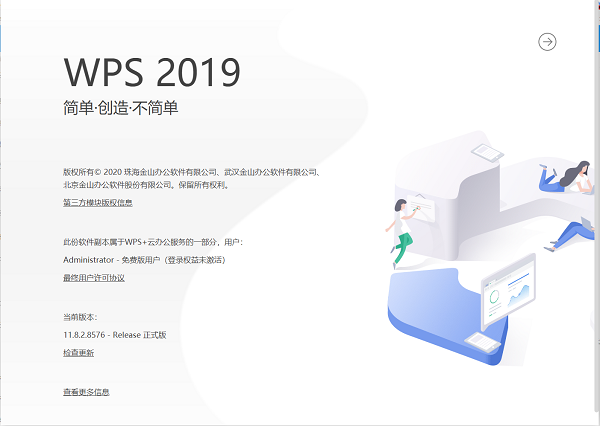 wps office 2019绿色精简纯净版下载免费完整版