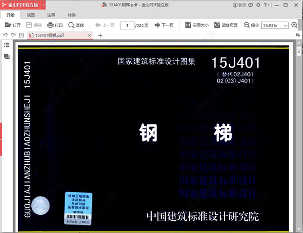 15j401钢梯图集pdf高清版