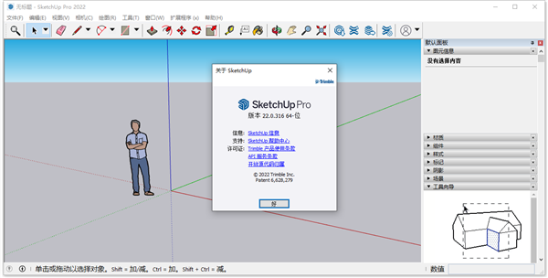 sketchup pro 2022中文免费版