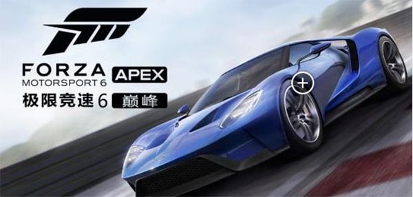 极限竞速6巅峰电脑版下载