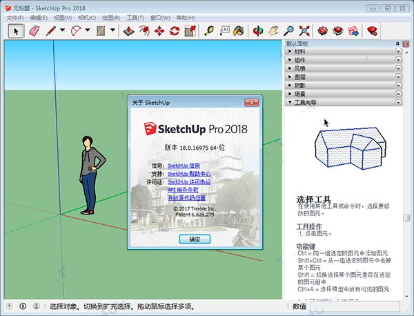 草图大师2018免费中文版