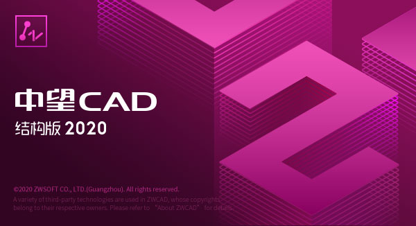 中望结构设计软件2020中文版