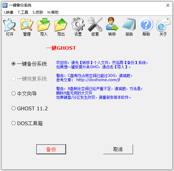 一键ghost硬盘版官方版