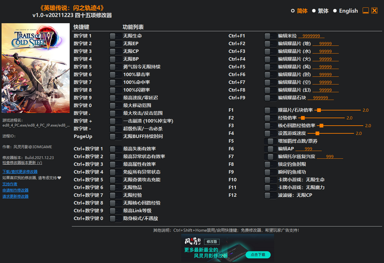 英雄传说闪之轨迹4四十五项修改器