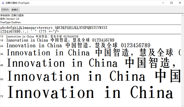 文鼎cs长宋字体ttf