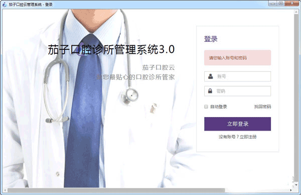 茄子口腔云管理软件