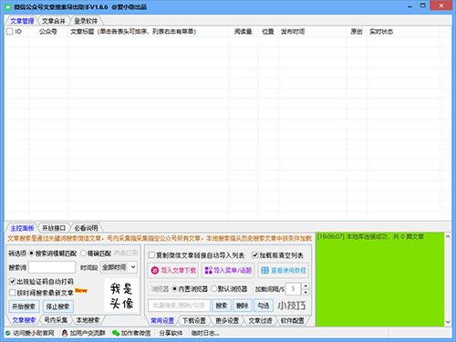 微信公众号文章搜索软件