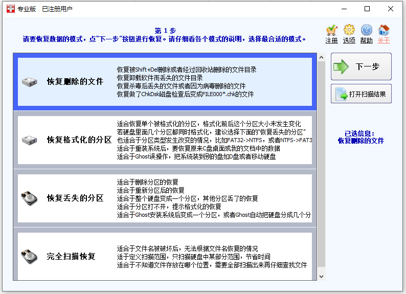 superrecovery完美破解版