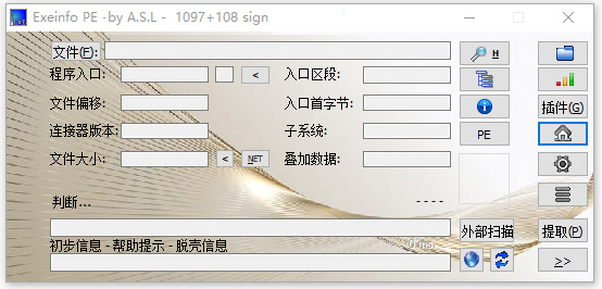 exeinfo pe自动查壳脱壳工具