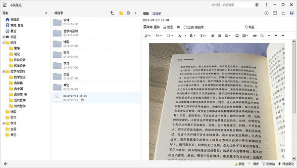 小筑笔记电脑版