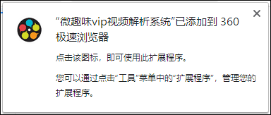 微趣味VIP视频解析系统
