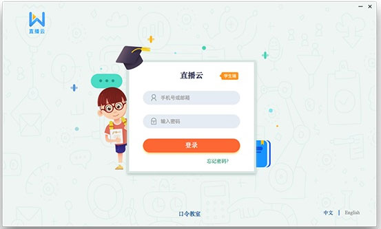 直播云学生端pc版