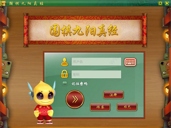 围棋九阳真经电脑版