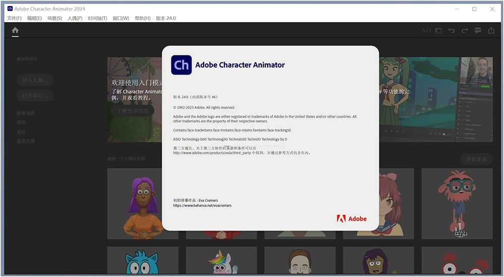 Adobe Character Animator 2024免费版