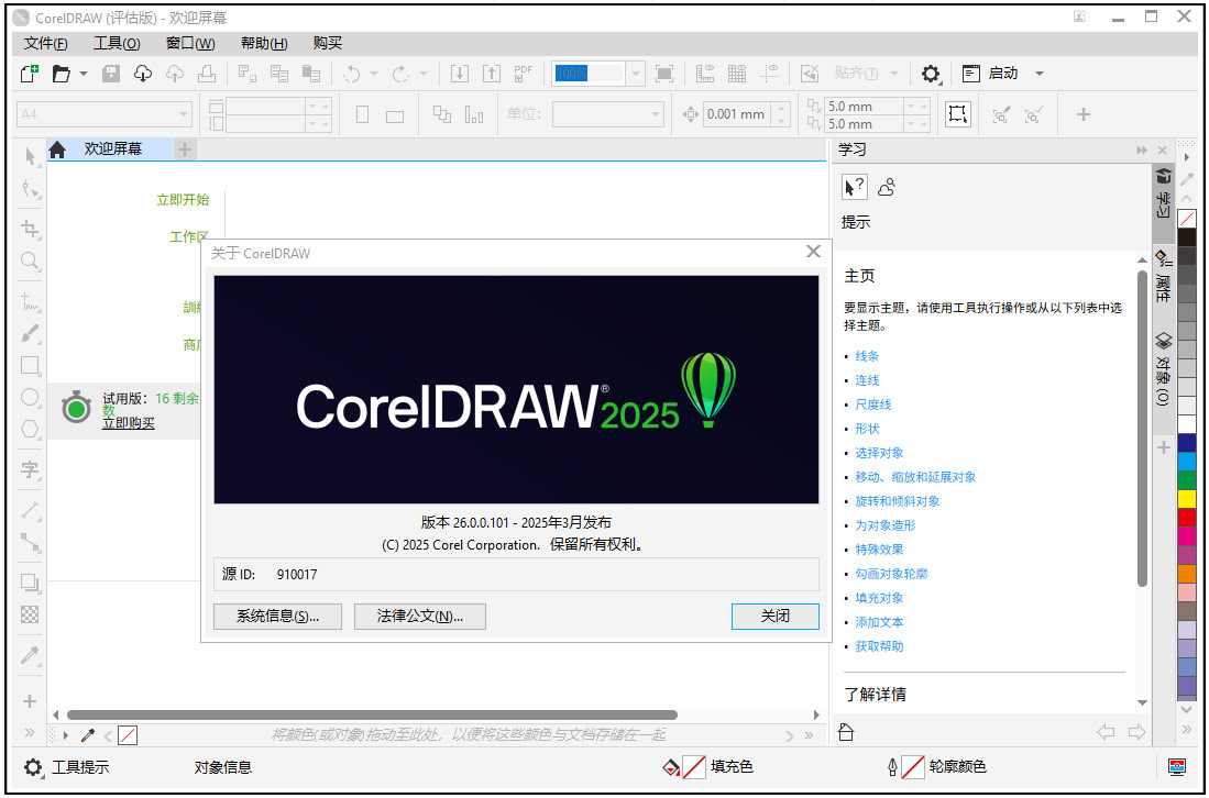 coreldraw2025订阅版