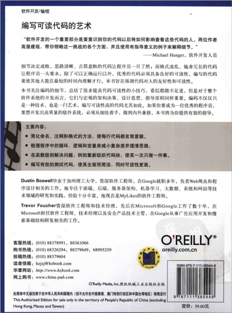 编写可读代码的艺术pdf版