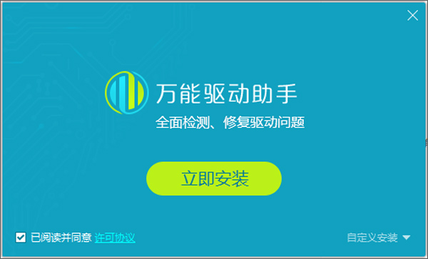 电脑驱动助手软件