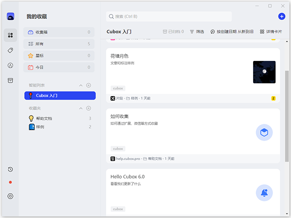 cubox个人碎片知识库