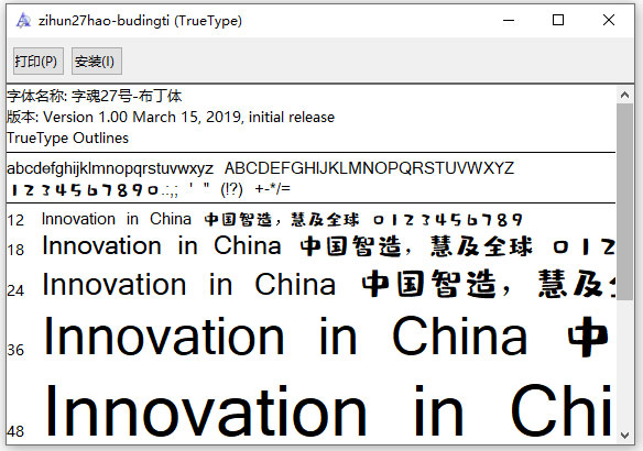 字魂27号布丁体