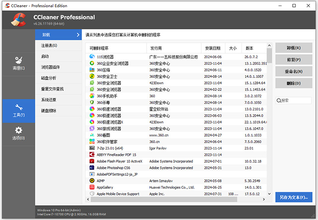 ccleaner pro电脑版