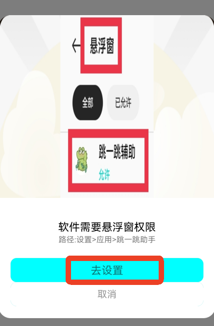 跳一跳辅助神器安卓版免费版