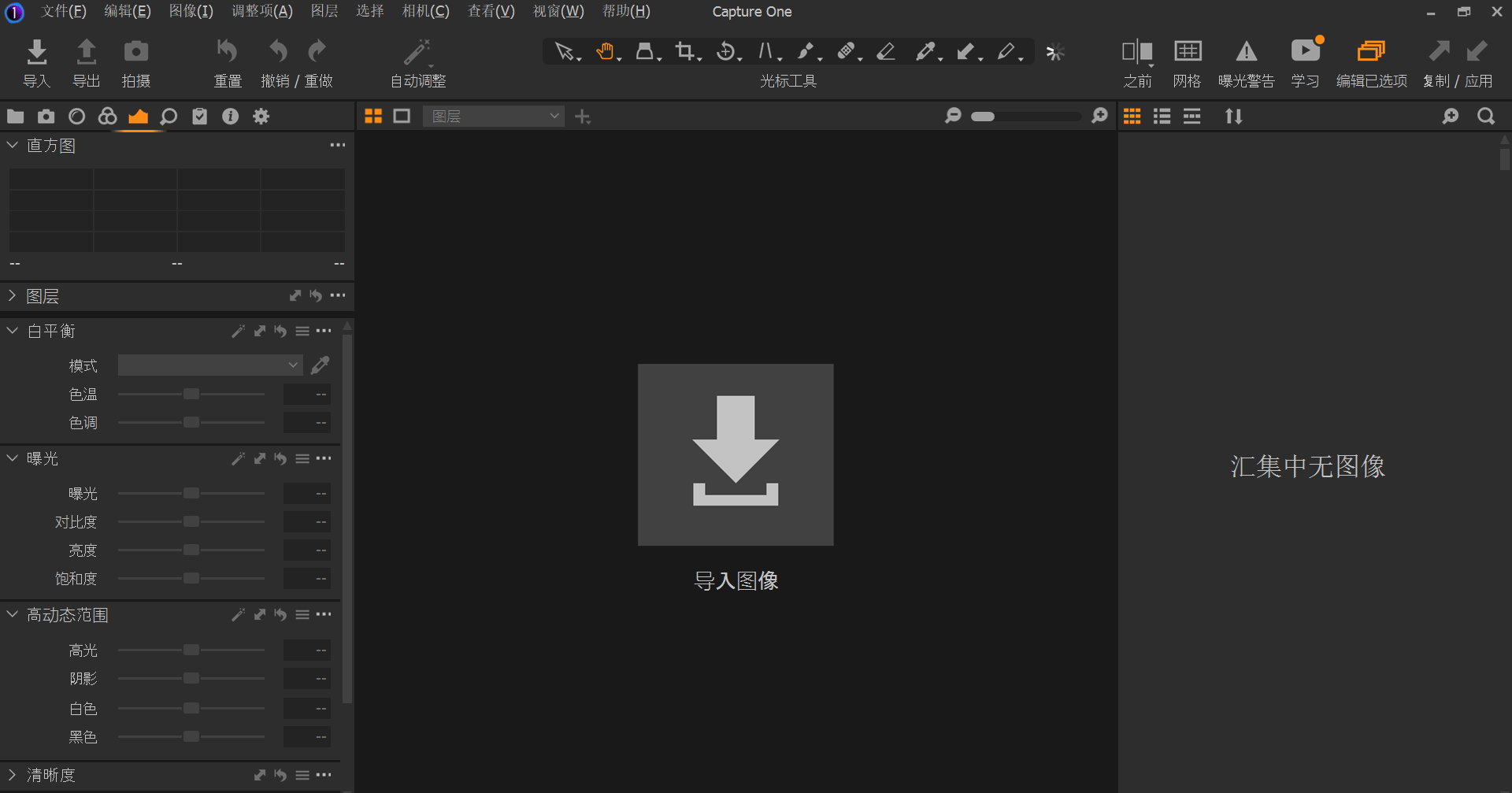 Capture One 21 pro中文版