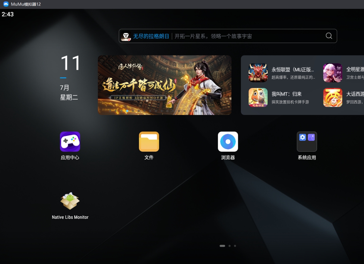 网易mumu模拟器32位