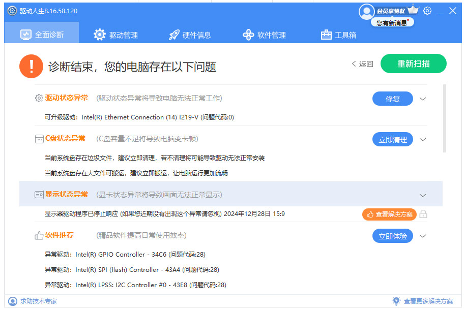 老xp系统万能网卡驱动离线版