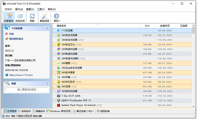 uninstall tool中文便携版免费版
