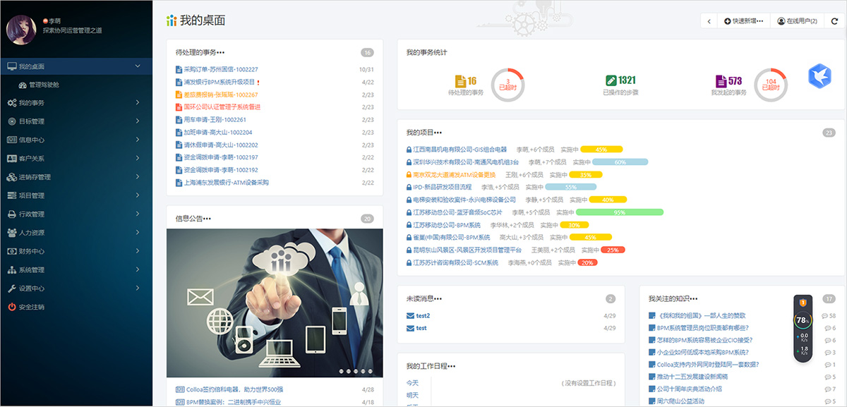 10oa协同办公系统