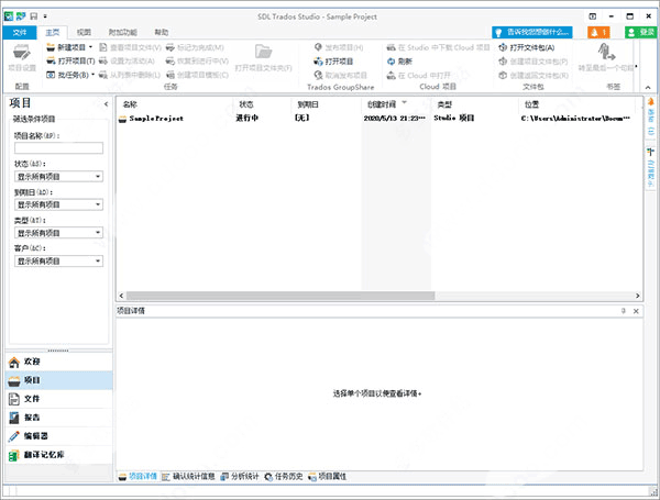 SDL Trados Studio 2024翻译软件