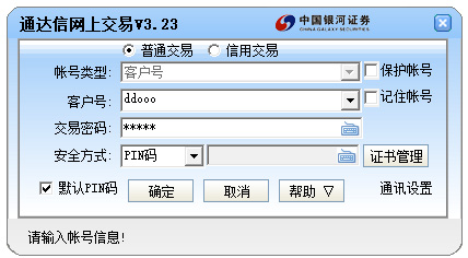 银河证券海王星单独交易系统