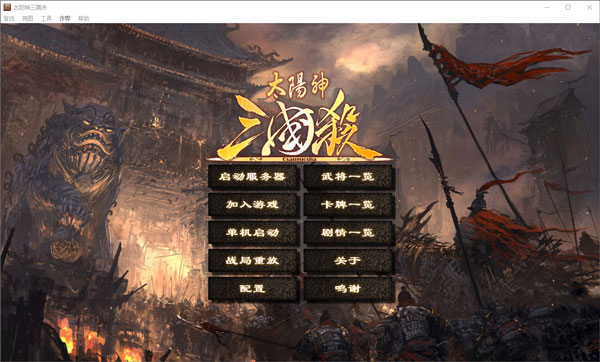 三国杀单机版电脑版