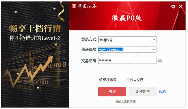 华安证券徽赢pc版