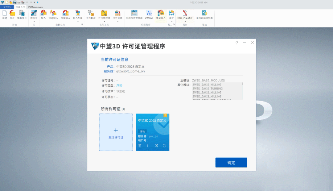 中望3D 2025 sp2官方版