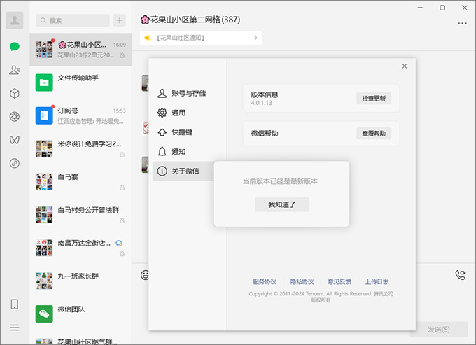 微信wechat测试版