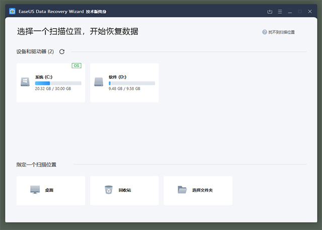 easeus data recovery wizard终身技术版