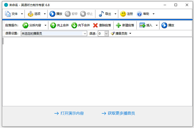 英语听力制作专家软件