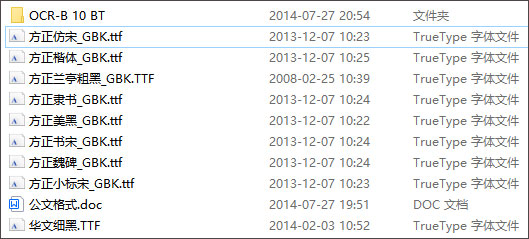 行政机关办公常用字体
