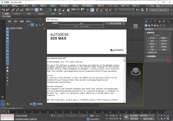 3dsmax2021绿色精简版