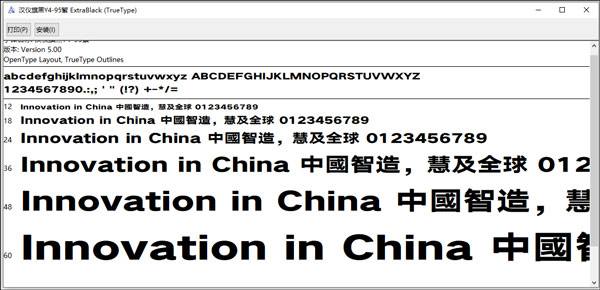 汉仪旗黑Y495繁字体