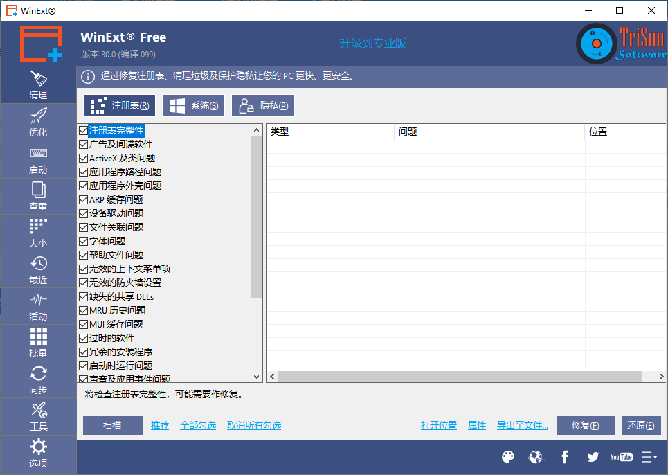 WinExt Pro破解版