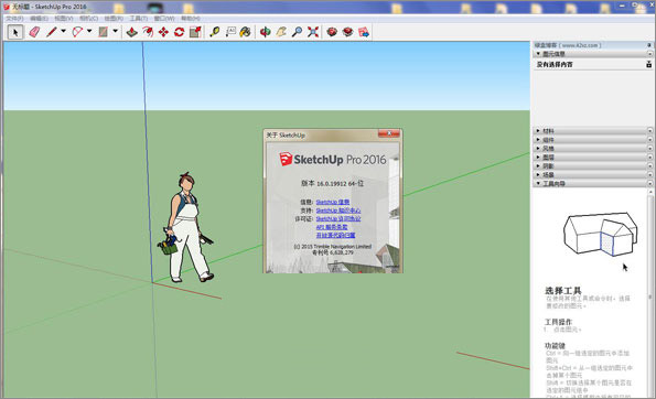 草图大师2016免费中文版