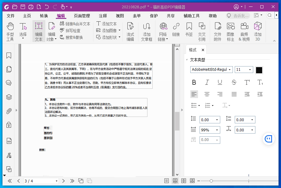 福昕高级pdf编辑器官方专业版