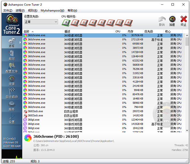 Ashampoo Core Tuner 2中文版