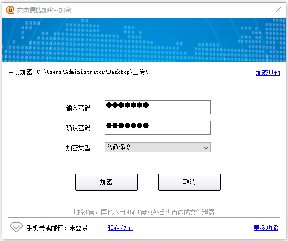 宏杰便携加密绿色版