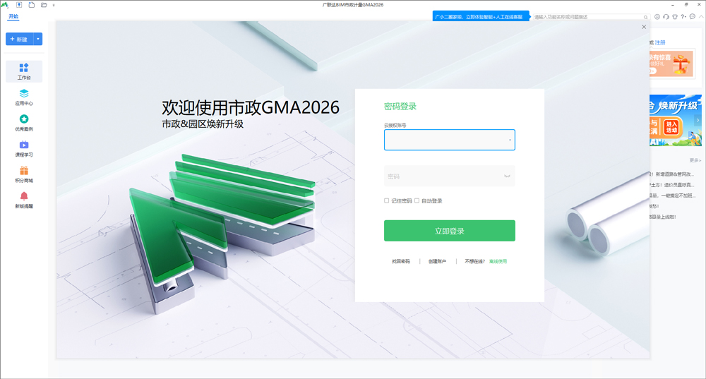 广联达市政算量软件2026