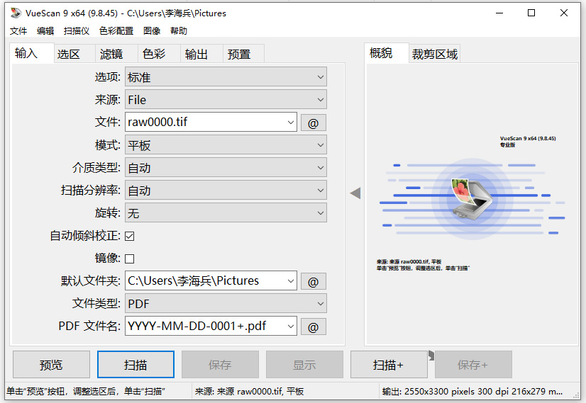 vuescan pro扫描仪增强软件