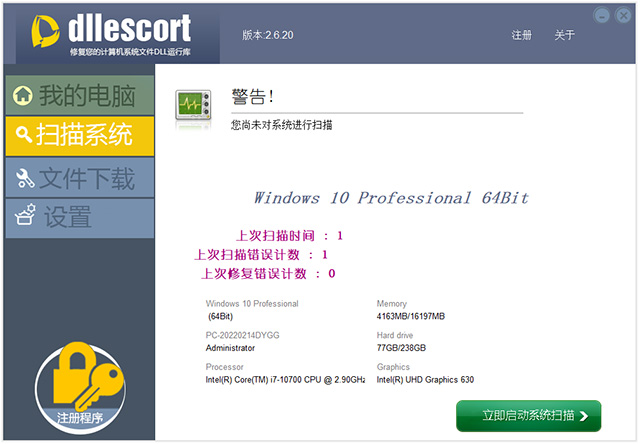 dll修复工具dllescort